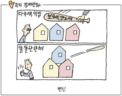 최근 경매 시장을 표현한 만화. 지지옥션