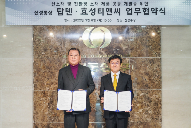 8일 서울 강동구 신성통상 본사에서 열린 친환경 협업을 위한 업무협약식에서 김치형(오른쪽) 효성티앤씨 대표와 염태순 신성통상 회장이 협약서를 들어보이고 있다. 사진제공=효성