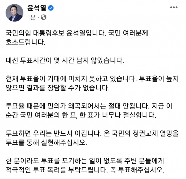 윤석열 페이스북 캡쳐