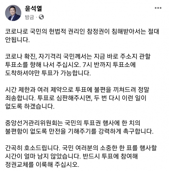 윤석열 페이스북 캡쳐