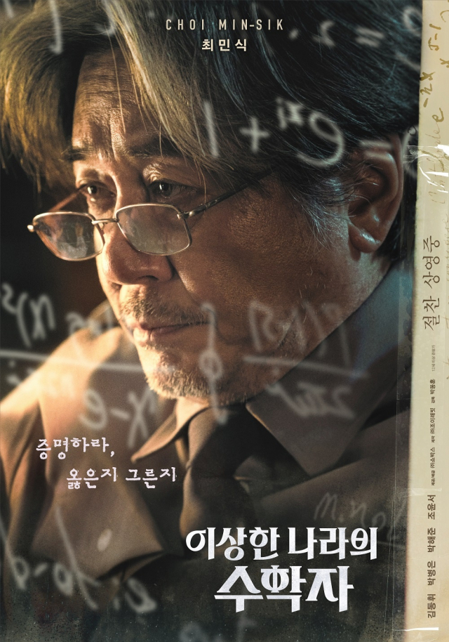 영화 '이상한 나라의 수학자' 포스터 / 사진=쇼박스 제공