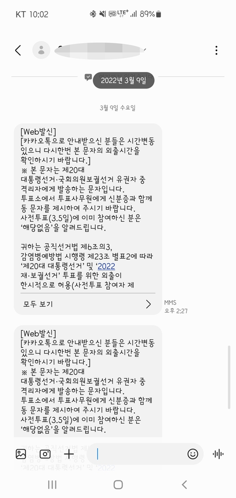 9일 격리 해제자가 보건소로부터 외출 안내 문자를 받았다/연합뉴스=독자 제공