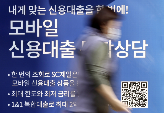 서울의 한 은행에 붙은 대출 안내 현수막. 연합뉴스
