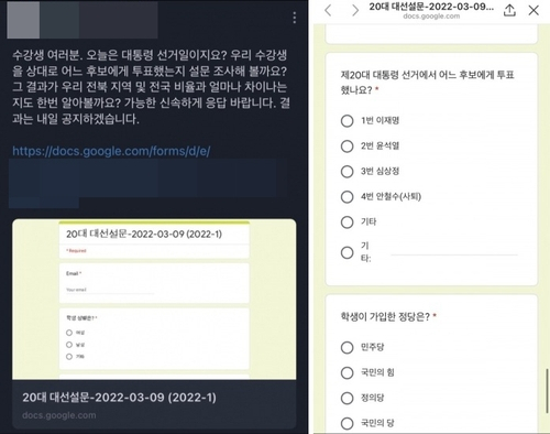 군산간호대 소속 모 교수가 학생들을 대상으로 제20대 대통령 선거에서 어떤 후보에게 투표했는지 등을 묻는 설문조사를 진행해 논란이 일고 있다. /연합뉴스=독자 제공