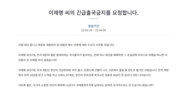 /사진=청와대 국민청원 게시판