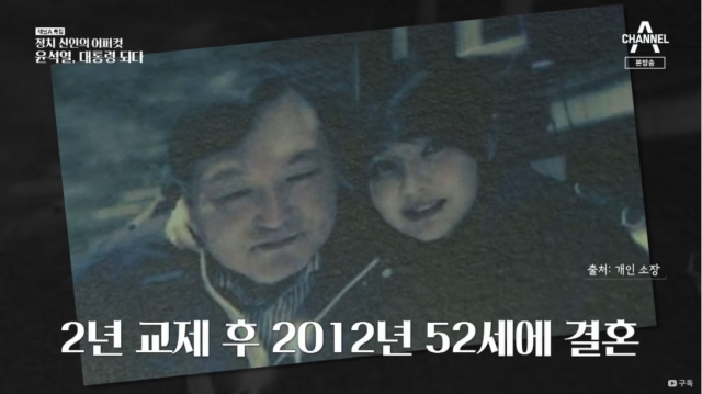 채널A가 10일 윤석열 대통령 당선인과 김건희 여사의 과거 사진을 공개했다./유튜브 캡처