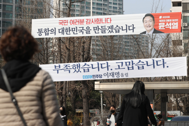 11일 서울 한 아파트 단지 앞에 윤석열 대통령 당선인과 더불어민주당 이재명 대선 후보 메시지가 나란히 내걸려있다. /연합뉴스