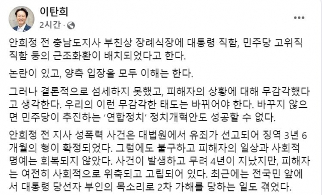 이탄희 민주당 의원 페이스북 캡처