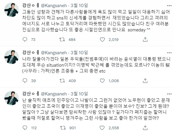 가수 강산에 트위터 게시글. /트위터 캡처