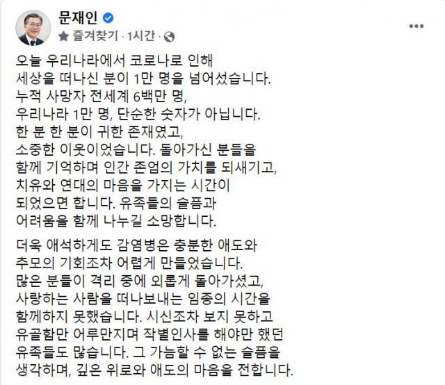 문재인 대통령 페이스북 캡쳐