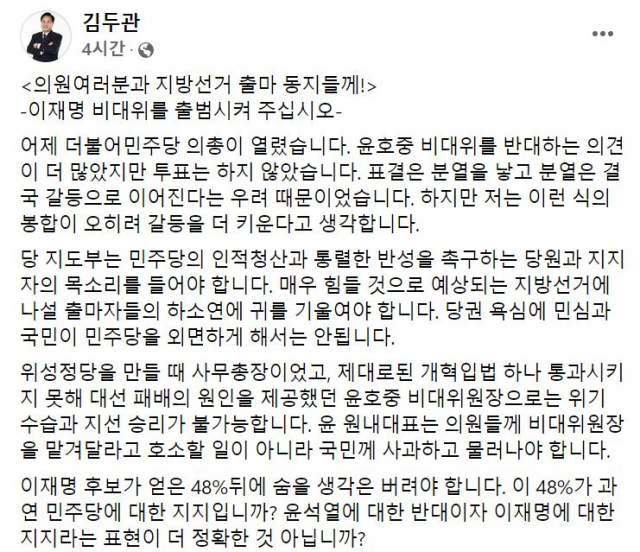 김두관 민주당 의원 페이스북 캡쳐