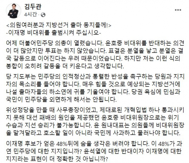 김두관, ''윤호중 비대위' 반대'…민주당 내홍 빠지나