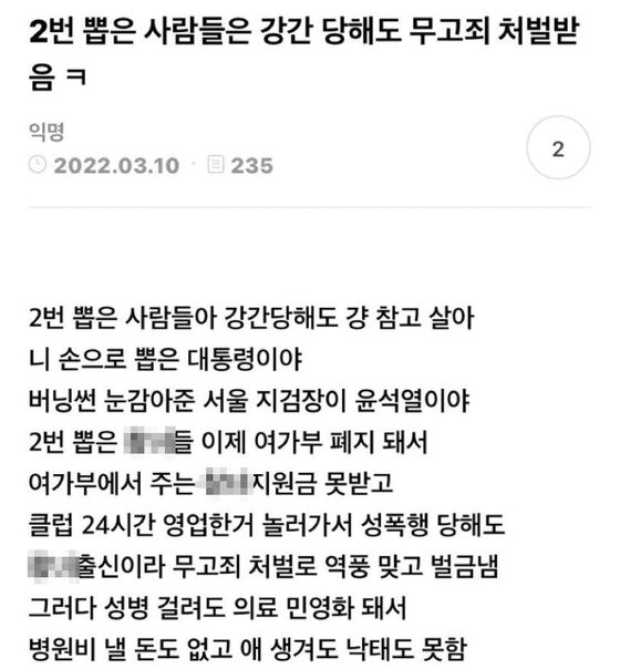 '2번 남녀 누구 있냐'…尹지지자 색출 커뮤니티 논란