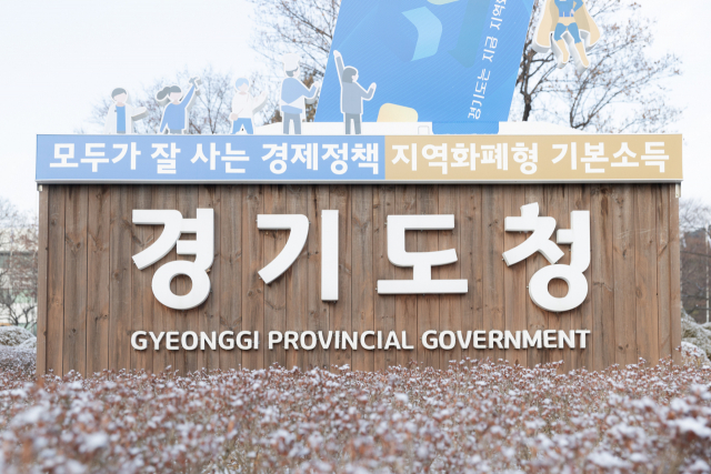 경기도, 전국 최초 광역기능 거점아동보호전문기관 운영