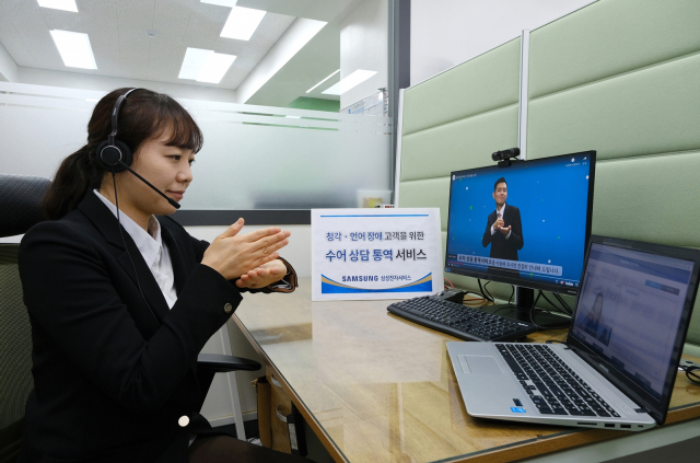 삼성전자서비스, 청각·언어장애 고객을 위한 수어 상담 서비스 도입