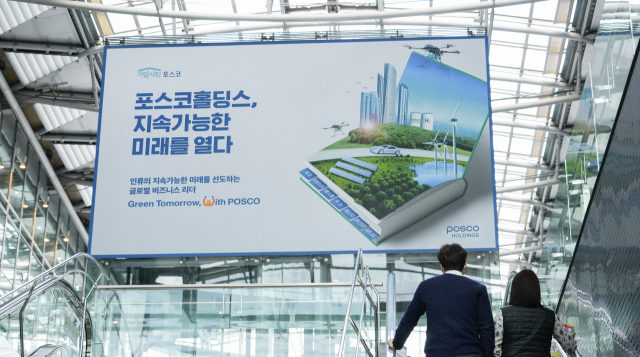 서울 강남구 대치동 포스코센터 내에 ‘포스코홀딩스, 지속가능한 미래를 열다’는 문구가 적힌 광고판이 설치돼 있다.