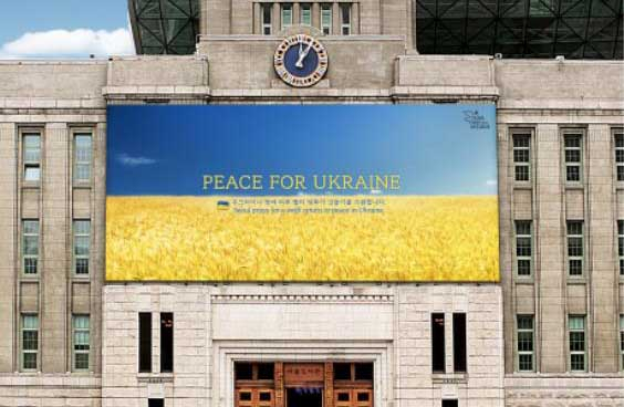 서울시가 서울도서관 외벽에 마련된 대형 글판인 '서울꿈새김판'에 우크라이나의 평화를 기원하는 메시지를 게시했다고 지난 8일 밝혔다. 꿈새김판 전면에는 우크라이나를 상징하는 푸른 하늘과 노란 밀밭을 배치했다. /연합뉴스
