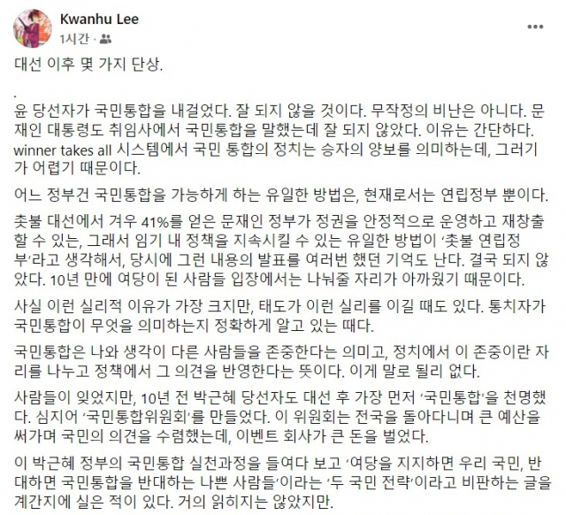 [단독] 김부겸 총리 비서관 '尹 국민통합, 잘 되지 않을 것'