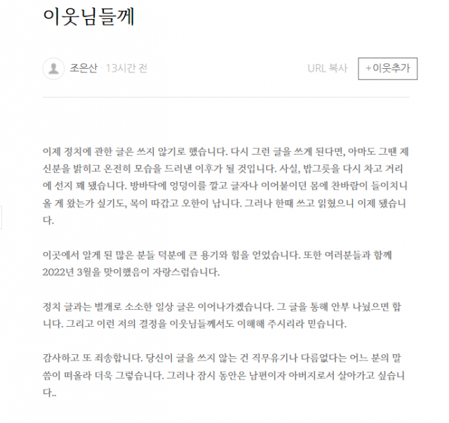 진인 조은산이 14일 그의 블로그에 절필을 선언하는 글을 게시했다./조은산씨 블로그 캡처