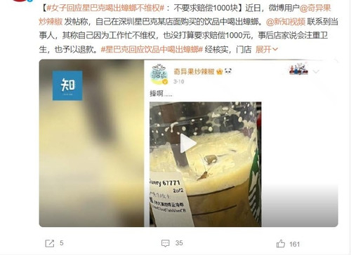스타벅스 바퀴벌레 논란 게시물. /웨이보 캡처