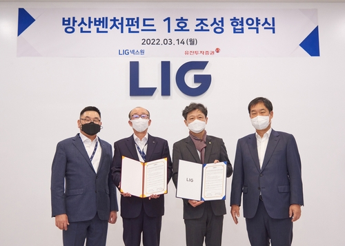 구본상(왼쪽부터) LIG 회장, 김지찬 LIG넥스원 대표, 고경모 유진투자증권 대표, 유창수 유진투자증권 부회장이 지난 14일 벤처투자펀드 업무 협약을 맺고 있다.