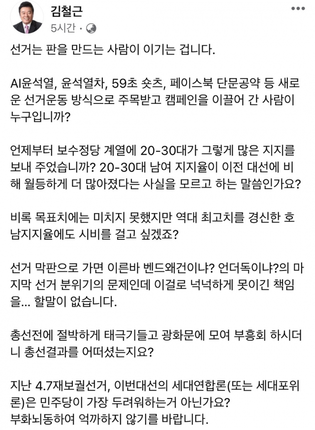 국민의힘 이준석 대표의 최측근 김철근 당대표 정무실장은 