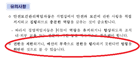 중대재해법 안내서 안전책임자 파트.