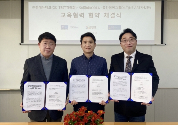 (왼쪽부터)㈜한에듀테크 한일환 대표, 58통청 KOREA 원슈와이 한국본부장, 공간경영그룹 임동구 대표