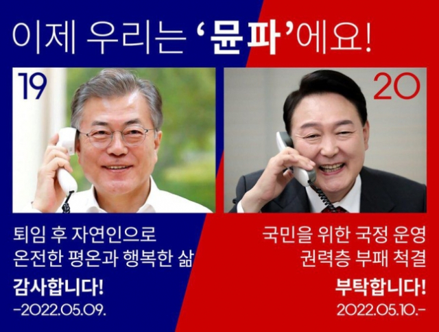 문재인+윤석열 팬덤 '뮨파' 아시나요…신조어 등장했다