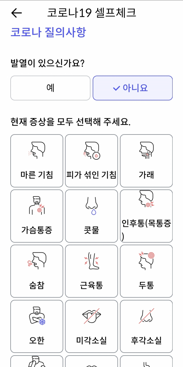 [잇써보니] 코로나19 자가 진단 앱 KT '샤인'… 연구 참여해 상품권 받자