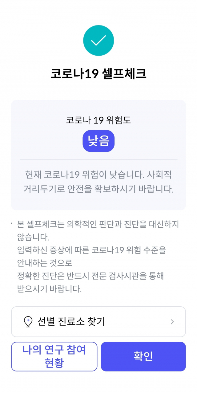 [잇써보니] 코로나19 자가 진단 앱 KT '샤인'… 연구 참여해 상품권 받자