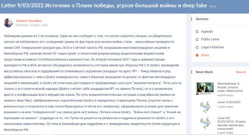블라디미르 오세치킨이 FSB 기밀 보고서 내용을 공개했다. 굴라그넷(Gulagu.net) 캡처