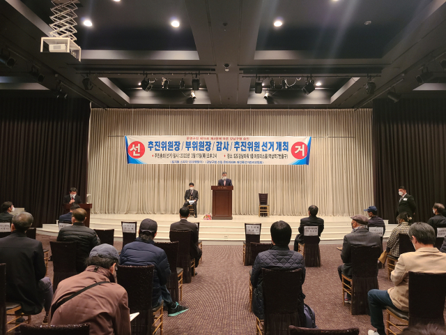 17일 오후 강남구 GS강남타워에서 은마아파트 집행부 선거가 개최됐다 / 독자제공