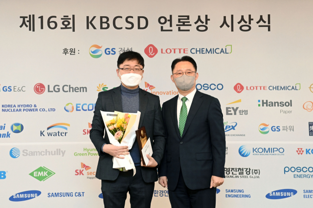 서울경제 '탄소중립과 탈원전의 공존은 뜨거운 아아' KBCSD 언론상 우수상