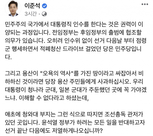 이준석 '용산이 오욕의 역사이면, 청와대 부지는 조선총독 관저'