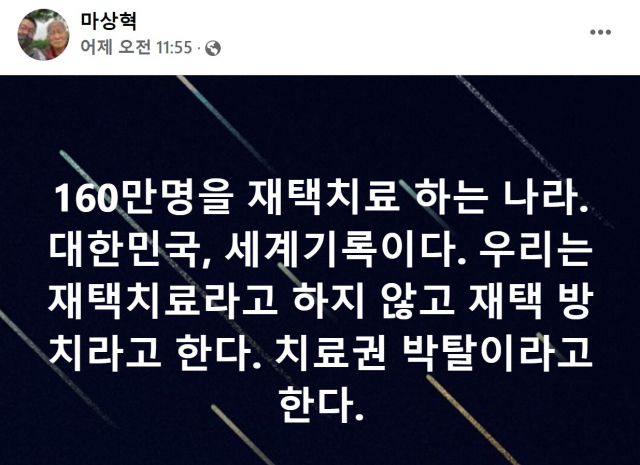 마상혁 대한백신학회 부회장 페이스북 캡처