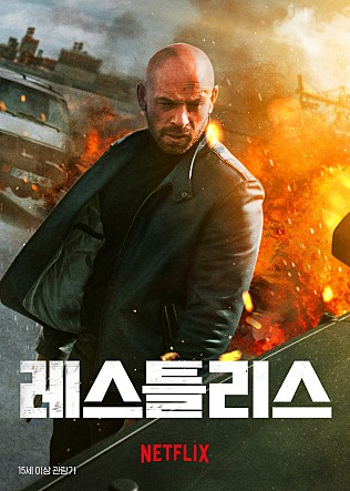 [OTT다방] 韓 숨은 명작 리메이크해 대박 난 프랑스 영화 '레스틀리스'