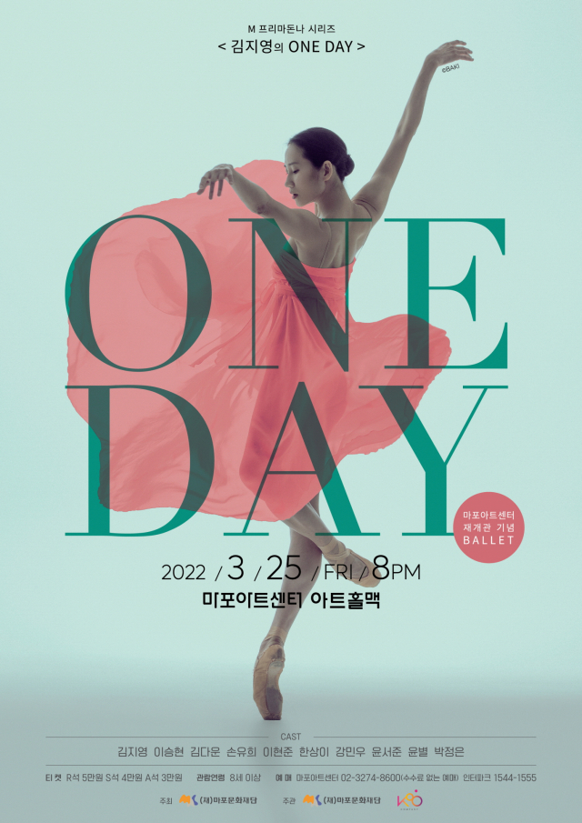 오는 25일 열리는 ‘김지영의 ONE DAY’ 포스터. 사진 제공=마포아트센터