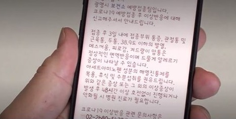 남편이 코로나19 백신 접종 후 사망해 이상반응을 신고했더니 보건소에서 보냈다는 문자메시지. SBS 뉴스토리 화면 캡처