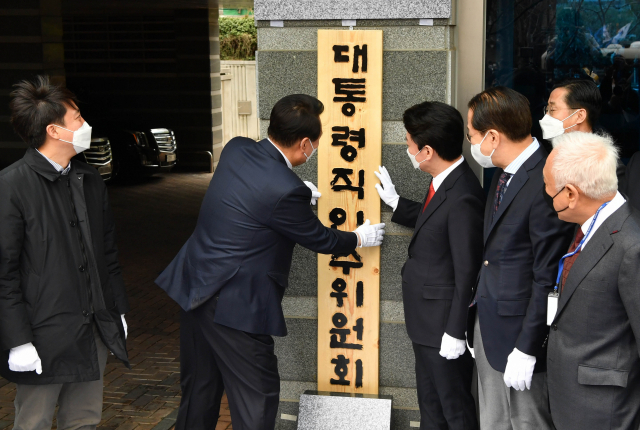 서울 종로구 금융감독원 연수원에 마련된 인수위원회에서 제20대 대통령직인수위원회 현판식을 하고 있다.국회사진기자단