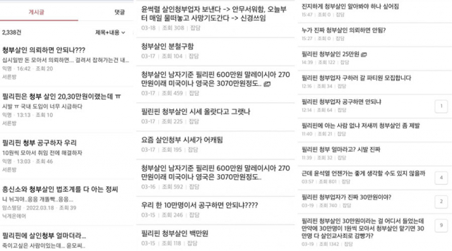 '尹 살인청부 10만명 공구' 친여 커뮤니티 도 넘은 글 논란