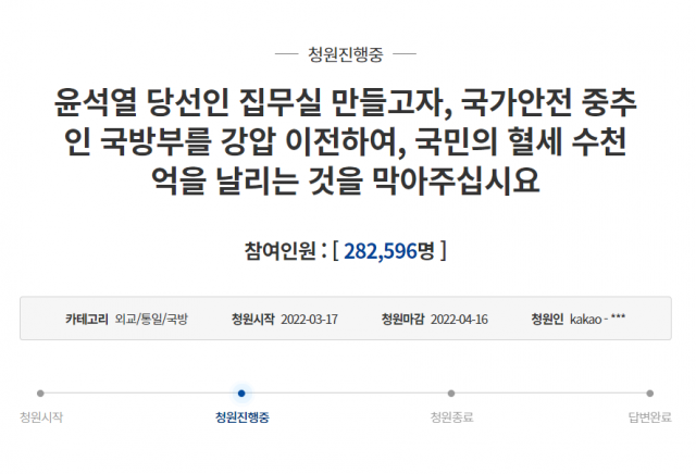 '용산 집무실 결사반대' 청원 20만 돌파…靑 답변은