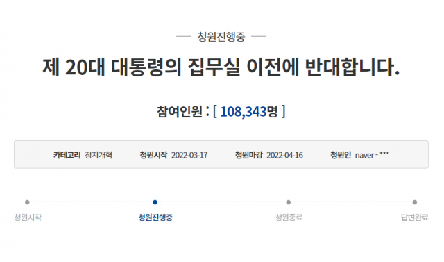 '용산 집무실 결사반대' 청원 20만 돌파…靑 답변은