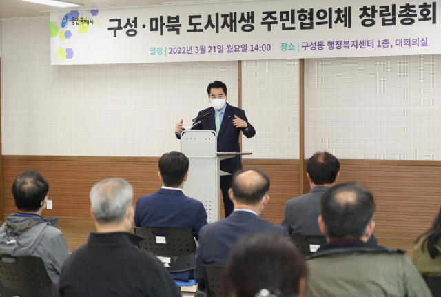 백군기 용인시장이 21일 열린 구성 마북동 도시재생 주민협의체가 창립총회에서 인사말을 하고 있다. /사진제공=용인시