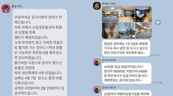 지방의 한 대학교에서 신입생 환영회(MT)를 의무 출석하게 해 논란이 일고 있다. 온라인 커뮤니티 캡처