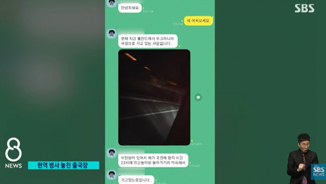 해병대 병사가 ‘우크라이나 국제군단 지원자 모임’이라는 카카오톡 오픈채팅방에 글과 사진을 올렸다. SBS방송 캡처