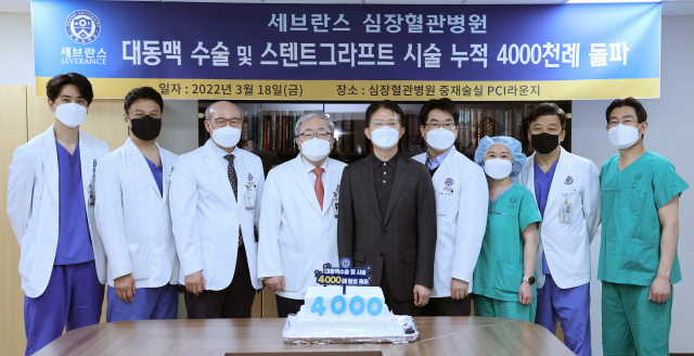 심장혈관병원은 18일 중재술실 PCI라운지에서 ‘대동맥수술·스텐트그라프트 시술 4,000례 달성 기념식’을 가졌다. 사진 제공=세브란스병원