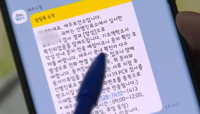 동명이인에게 잘못 전달된 코로나19 확진 통보 문자로 인해 불필요한 자가격리를 한게 된 시민의 사연이 전해졌다. KBS 방송화면 캡처