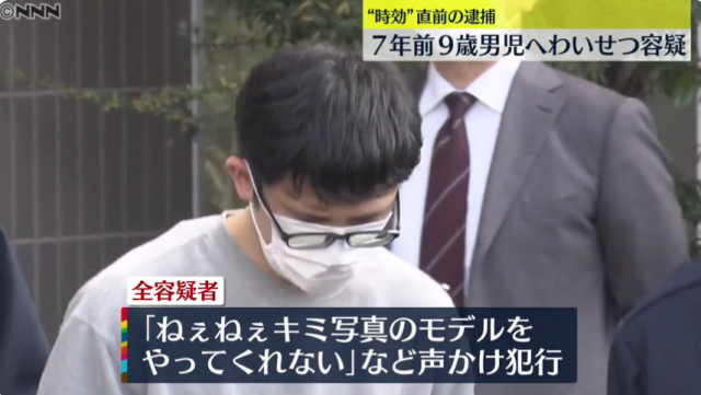 2015년 일본 도쿄에서 당시 9세 남아를 성추행한 한국 국적의 전모(35)씨가 지난 23일 경찰에 붙잡혀 경찰서로 이동하고 있다. NTV 캡처