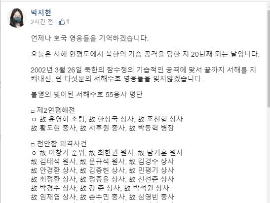 박지현 더불어민주당 비상대책위원장이 제2연평해전 참전 용사들을 추모하는 과정에서 역사적 사실을 대량으로 혼동하는 실수를 범했다. 페이스북 캡처